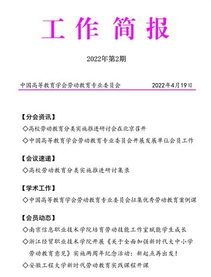 032116044977_0专委会《工作简报》2022年第2期_1_看图王.Jpeg